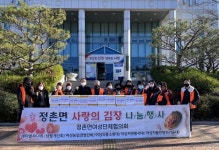 진주 정촌면 여성의용소방대 사랑의 김장 나눔