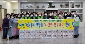 창원 여성회관마산관 자원봉사연합회 사랑의 김장나눔 행사