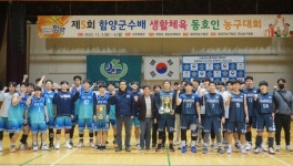 제5회 함양군수배 생활체육 동호인 농구대회 성료