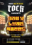 양산문화예술회관 송년 락ROCK 콘서트 개최