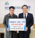 함양 상아치과의원, 이웃돕기 성금 1000만원 기탁