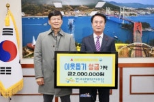 한국산업단지공단 사천지사, 이웃돕기 성금 기탁