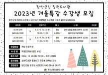 함안 칠원도서관, 초등생 겨울특강 수강생 모집