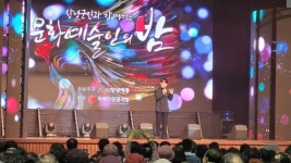 창녕예총, 문화예술인의 밤 행사 성료