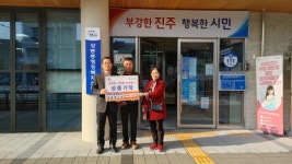 진주 상봉동 부영산업개발(주) 연말 맞아 상품권 기탁