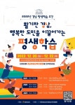경남평생교육진흥원 평생학습 주간행사 개최