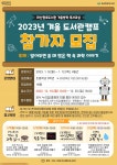 마산합포도서관 2023년 겨울 도서관캠프 운영
