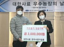 대한사료 한우사양가일동 이웃돕기 성금 기탁