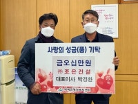 ㈜조은건설, 밀양 부북면에 연말 이웃돕기 성금 기탁