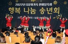 밀양 다문화가족 한마당 축제 행복 나눔 송년회 성료