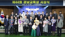 경남교육청 제44회 경남교육상 시상식 개최