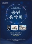 양산시립박물관 송년음악회 개최