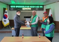 합천 덕곡면 새마을 협의회·부녀회 성금 30만원 기탁