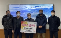 산청읍 소재 기관·단체 기부 행렬 이어져