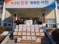 진주 금산면 사랑의 후원물품 릴레이 기탁