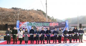 진주시 내동면 시민 텃밭 준공식 개최