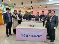 창원시 그림책 특화 신추산작은도서관 개관