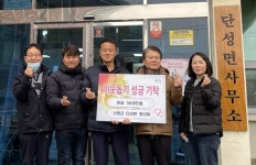 산청 단성면청년회 이웃사랑 성금 기탁