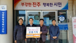 진주 상봉동 주민자치회 연말 따뜻한 마무리
