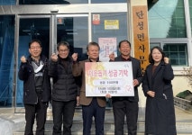 산청 단성면이장협의회 이웃돕기 성금 기탁