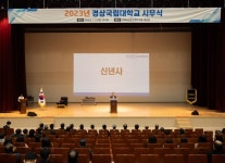 경상국립대학교 2023년 시무식 개최