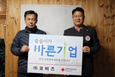 주식회사 코비즈, 적십자사 씀씀이가 바른기업 동참