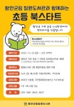함안칠원도서관 초등 북스타트 꾸러미 배부