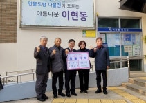 진주 이현동 영락교회 이웃돕기 성금 기탁