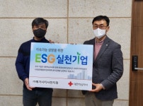㈜메가시티 사천지점, 적십자사 ESG실천기업 동참