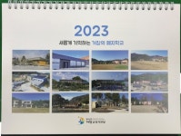 거창교육지원청 폐지학교 역사 담은 탁상달력 제작