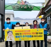 남해군 코로나19 동절기 추가접종 재래시장 캠페인