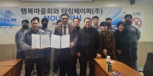 의령읍 행복마을회-태림페이퍼(주) 협약