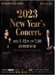 창원시립교향악단 2023년 신년음악회 개최