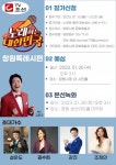 창원서 TV조선 노래하는 대한민국 첫 방송 촬영