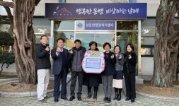 남해군 삼동면 이웃돕기 성금 이어져