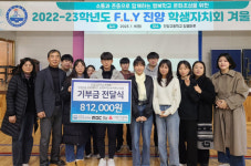 진주 진양고, 배움을 실천하는 기부 문화 만들다