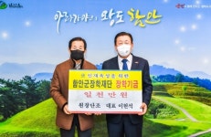 원창단조 이현석 대표, 함안군장학재단에 1000만원 기탁