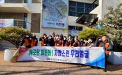 진주 이현동 지사협 설맞이 환경정화활동 펼쳐