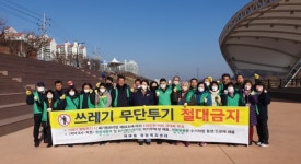 진주 하대동 설맞이 하하하 대청소 실시