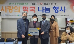 주택관리공단 진주평거2관리소 사랑의 떡국 나눔