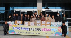 진주세무서 설맞이 학생 물품 꾸러미 전달