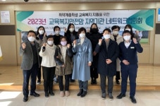 의령교육지원청 지역사회 네트워크 협의회 개최