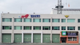 성산소방서 에너지 절약 대책 추진