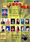 제1회 오동추야 지정곡 경연대회 개최