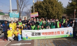 클린365 양산시 강서동 국토대청소 실시