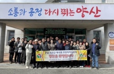 충남 서천군 마서면 주민자치위원회 양산 덕계동 방문