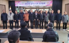 합천군노인회 율곡면분회 정기총회 개최