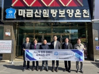 마금산원탕보양온천 저소득 중증 장애인 목욕지원