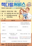 마산회원도서관 한번에 읽어내려가는 책다발 서비스 운영