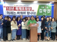김해 농업협동조합장 김학찬 출마 선언